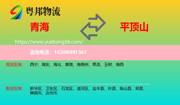 青海到平頂山物流