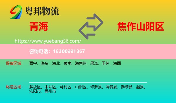 青海到山陽(yáng)區(qū)物流