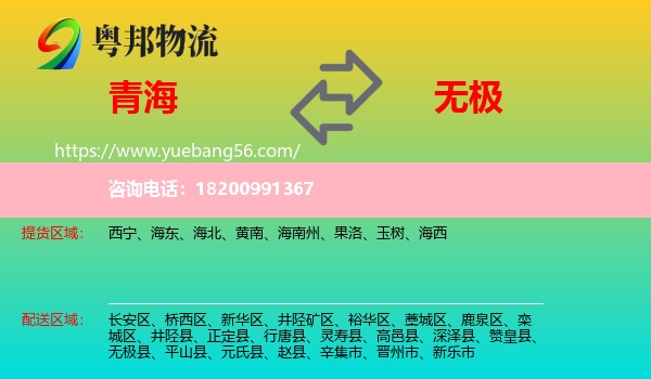 青海到無極縣物流