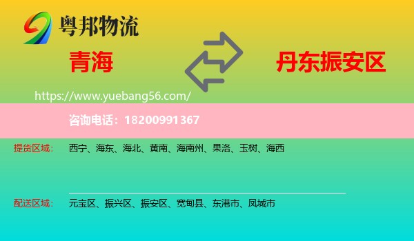 青海到振安區(qū)物流