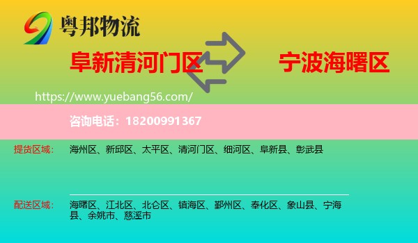 清河門區(qū)到海曙區(qū)物流