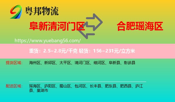 清河門區(qū)到瑤海區(qū)物流