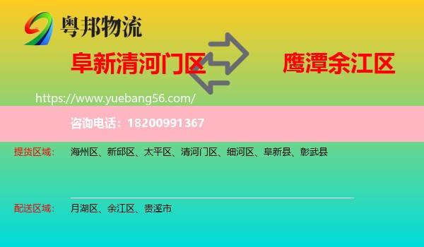 清河門區(qū)到余江區(qū)物流