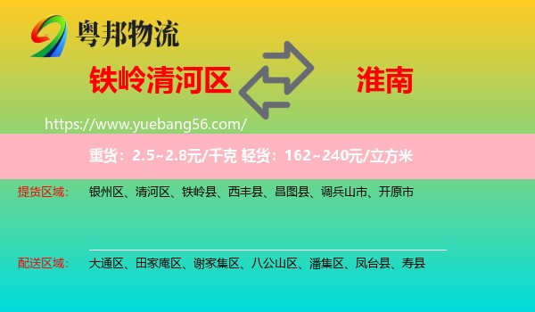 清河區(qū)到淮南物流