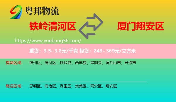 清河區(qū)到翔安區(qū)物流