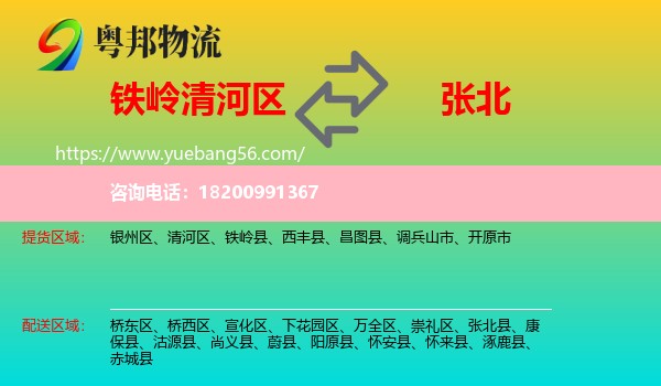 清河區(qū)到張北縣物流