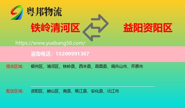 清河區(qū)到資陽區(qū)物流