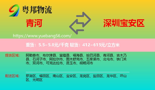 青河縣到寶安區(qū)物流