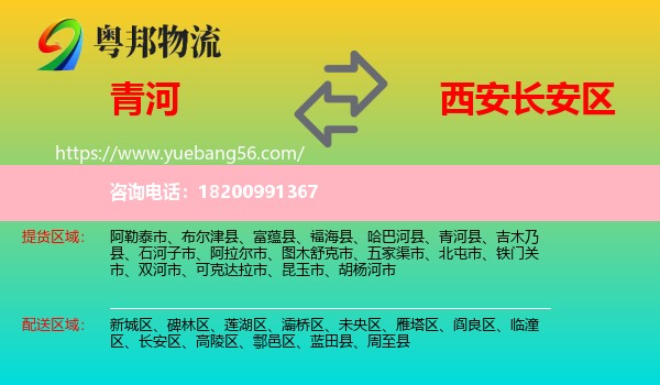 青河縣到長(zhǎng)安區(qū)物流