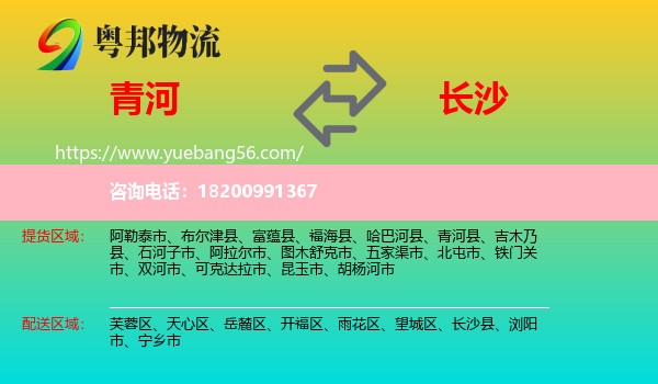 青河縣到長沙物流