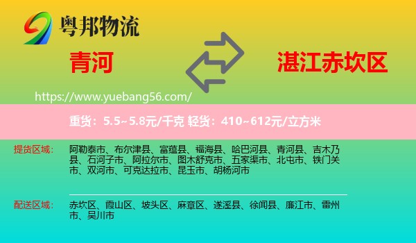 青河縣到赤坎區(qū)物流
