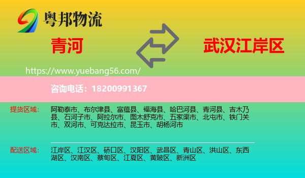 青河縣到江岸區(qū)物流