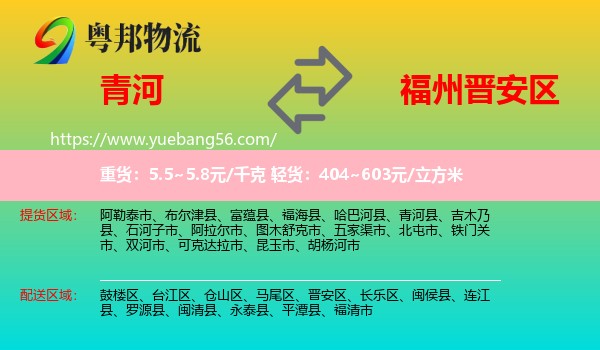 青河縣到晉安區(qū)物流