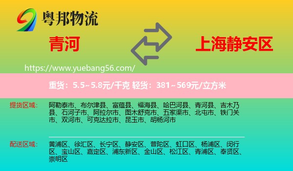 青河縣到靜安區(qū)物流