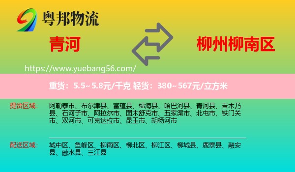青河縣到柳南區(qū)物流