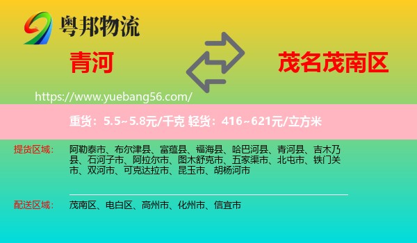 青河縣到茂南區(qū)物流
