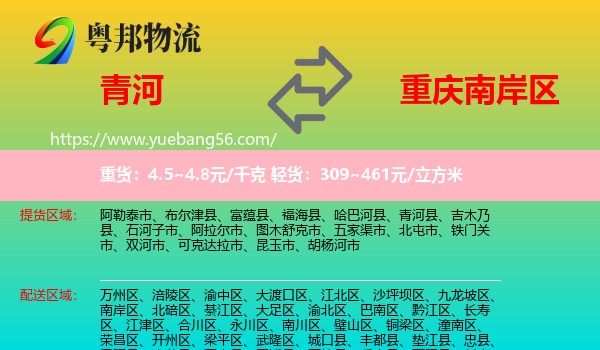 青河縣到南岸區(qū)物流