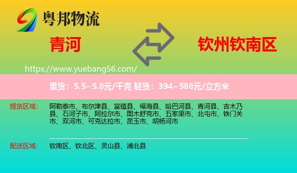 青河縣到欽南區(qū)物流