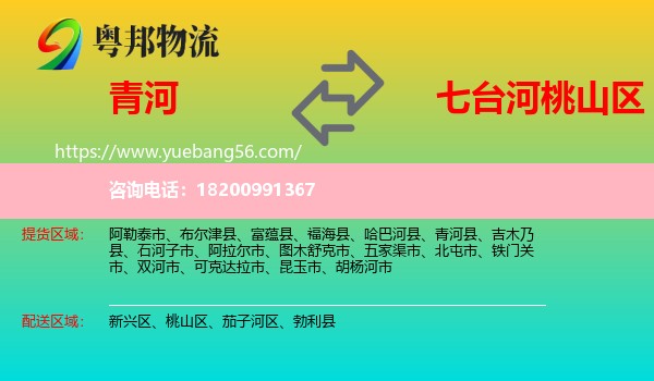 青河縣到桃山區(qū)物流