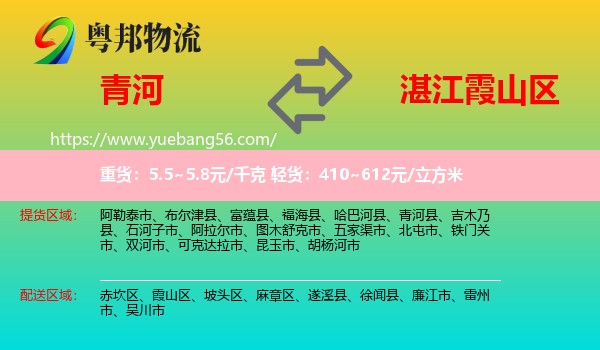 青河縣到霞山區(qū)物流