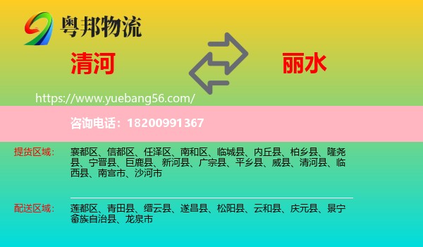 清河縣到麗水物流