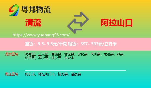清流縣到阿拉山口市物流