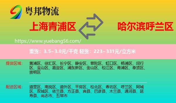 青浦區(qū)到呼蘭區(qū)物流