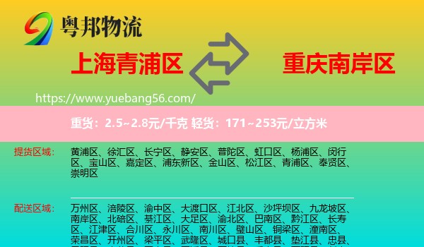 青浦區(qū)到南岸區(qū)物流
