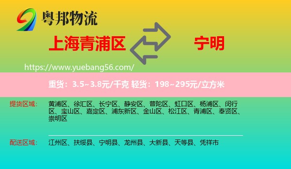 青浦區(qū)到寧明縣物流