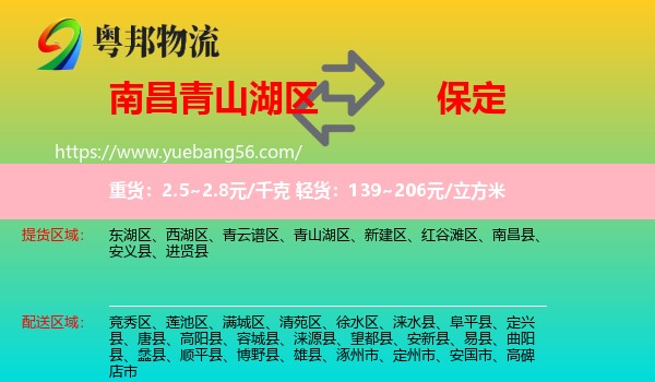 青山湖區(qū)到保定物流