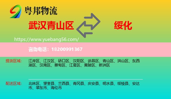 青山區(qū)到綏化物流