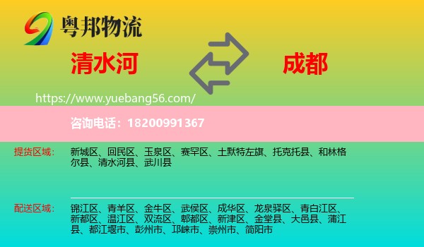 清水河縣到成都物流