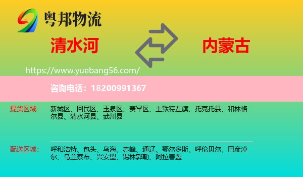 清水河縣到內(nèi)蒙古物流