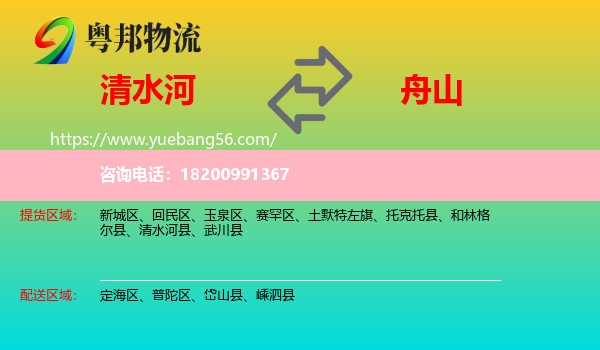 清水河縣到舟山物流