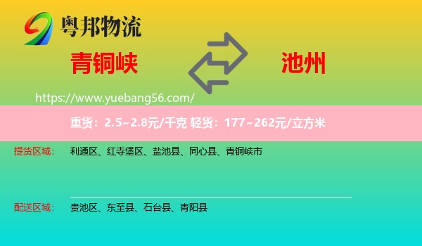 青銅峽市到池州物流
