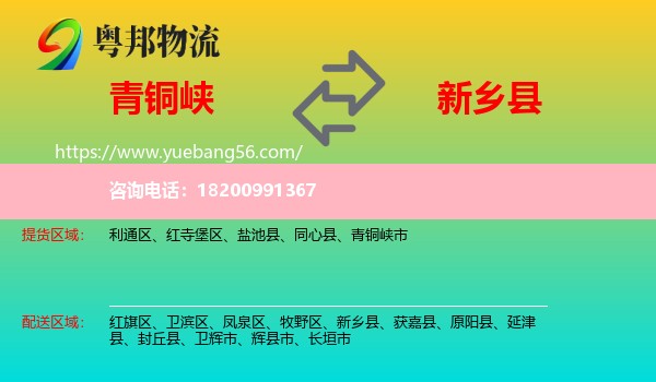 青銅峽市到新鄉(xiāng)縣物流