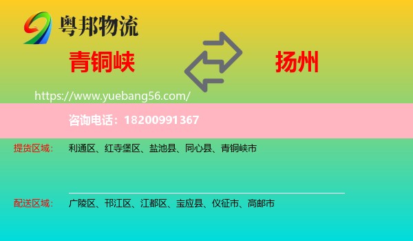 青銅峽市到揚(yáng)州物流