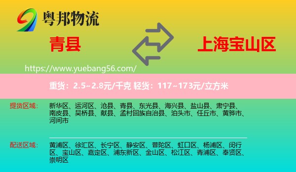 青縣到寶山區(qū)物流