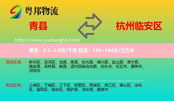 青縣到臨安區(qū)物流
