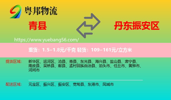 青縣到振安區(qū)物流