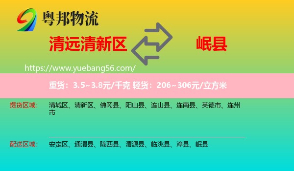 清新區(qū)到岷縣物流