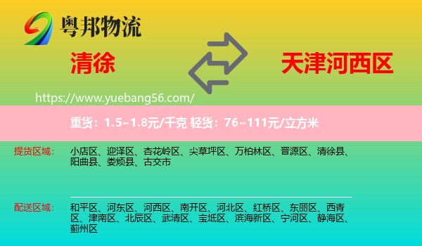清徐縣到河西區(qū)物流