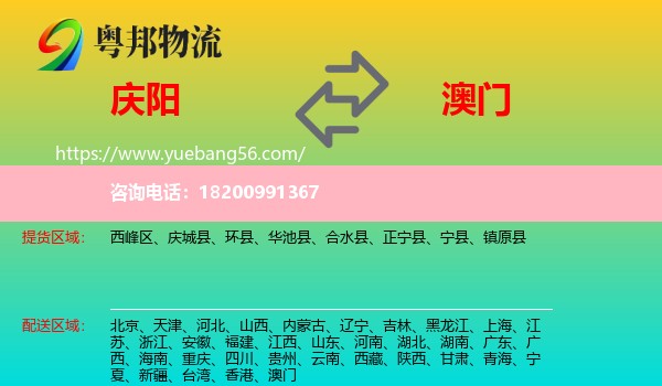 慶陽(yáng)到澳門物流