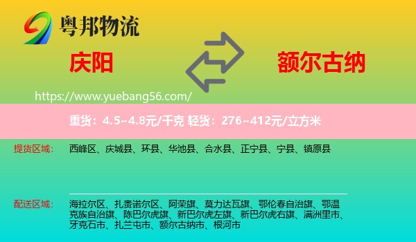 慶陽到額爾古納市物流