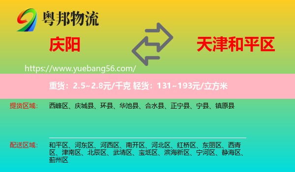 慶陽到和平區(qū)物流