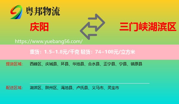 慶陽到湖濱區(qū)物流