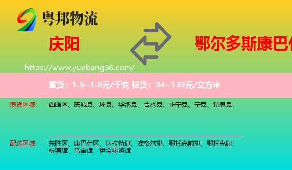 慶陽到康巴什區(qū)物流