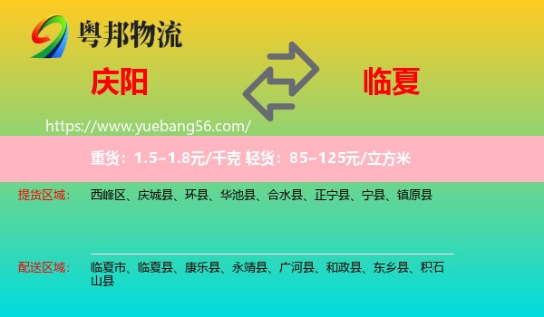 慶陽到臨夏物流