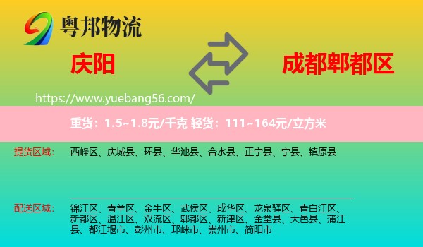 慶陽到郫都區(qū)物流