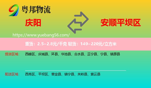 慶陽到平壩區(qū)物流